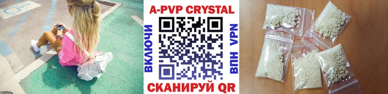 APVP кристаллы Чишмы